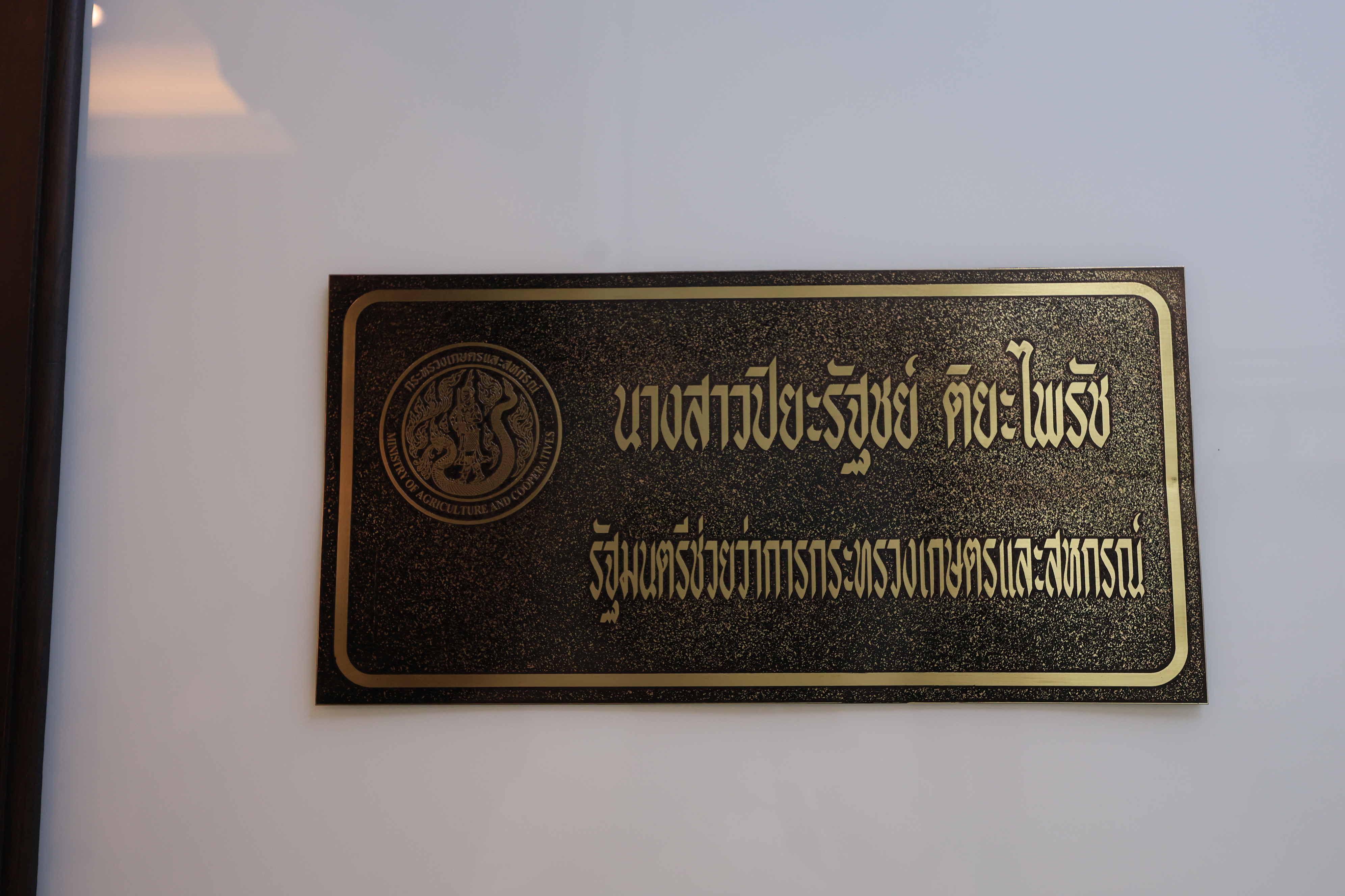 title - คณะผู้บริหาร ส.ป.ก. ร่วมพิธีสักการะสิ่งศักดิ์สิทธิ์ประจำกระทรวงเกษตรและสหกรณ์ ในโอกาสเข้ารับตำแหน่งของรัฐมนตรีว่าการกระทรวงเกษตรและสหกรณ์ และรัฐมนตรีช่วยว่าการกระทรวงเกษตรและสหกรณ์ 